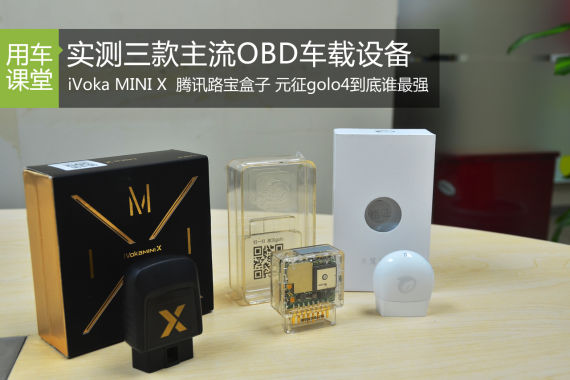 IVoka MINI X Tencent Lubao Box Yuanzheng golo4 Who is the strongest?