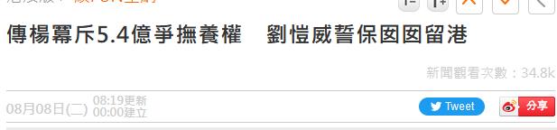 Lawyers interpret Yang Mi 540 million fight for custody of his daughter: huge sums of money are bargaining chips, most of which may be paid to Liu Kaiwei